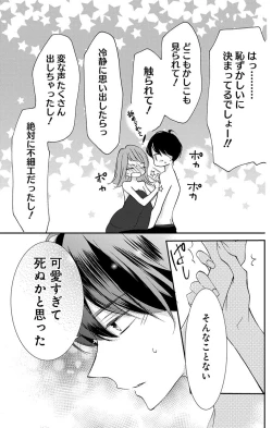 Page 83 of Love Jossie 正臣くんに娶られました。 第2-9話
