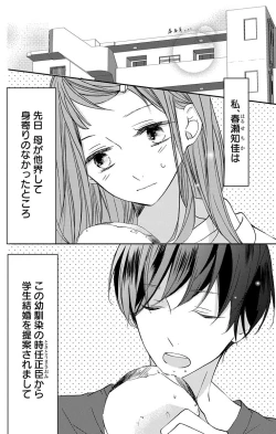 Page 97 of Love Jossie 正臣くんに娶られました。 第2-9話