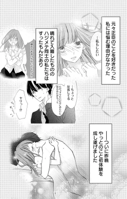 Page 99 of Love Jossie 正臣くんに娶られました。 第2-9話