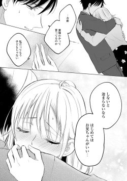 Page 18 of イくまで発情止められない～交際０日、幼なじみと溺愛結婚～ 第1-2話