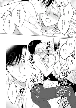 Page 24 of イくまで発情止められない～交際０日、幼なじみと溺愛結婚～ 第1-2話