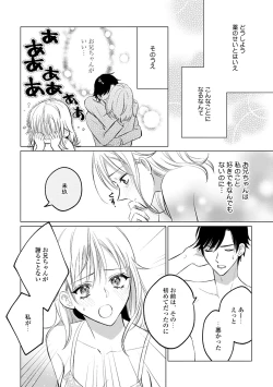 Page 31 of イくまで発情止められない～交際０日、幼なじみと溺愛結婚～ 第1-2話