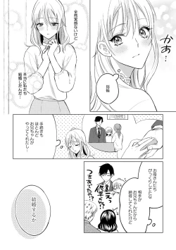 Page 38 of イくまで発情止められない～交際０日、幼なじみと溺愛結婚～ 第1-2話