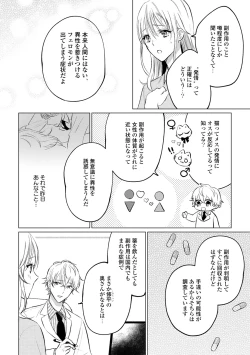 Page 40 of イくまで発情止められない～交際０日、幼なじみと溺愛結婚～ 第1-2話