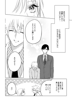 Page 44 of イくまで発情止められない～交際０日、幼なじみと溺愛結婚～ 第1-2話
