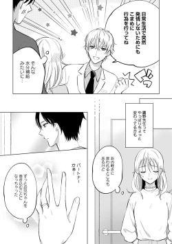 Page 45 of イくまで発情止められない～交際０日、幼なじみと溺愛結婚～ 第1-2話