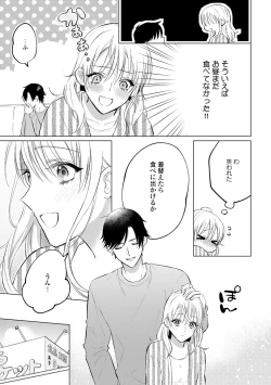 Page 61 of イくまで発情止められない～交際０日、幼なじみと溺愛結婚～ 第1-2話