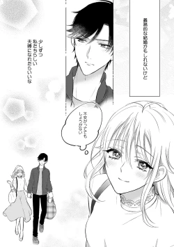 Page 65 of イくまで発情止められない～交際０日、幼なじみと溺愛結婚～ 第1-2話