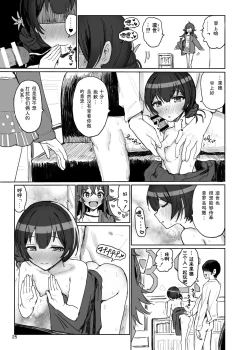 Page 25 of Komiya Kaho VS Producer Super Namahame Koubi Daikessen