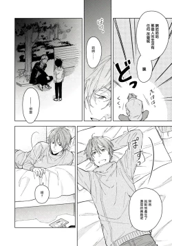 Page 29 of Fujitsu na Koi wa Katsuteno | 属于我们曾经的虚假恋爱 Ch.1