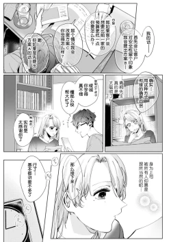 Page 18 of 26 Sai shojo, Chara Otoko Joushi ni Dakaremashita 2st