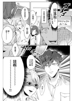 Page 9 of 26 Sai shojo, Chara Otoko Joushi ni Dakaremashita 2st