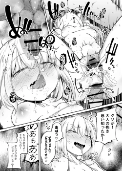 Page 18 of Flandre VS Wakarasetai Oji-san
