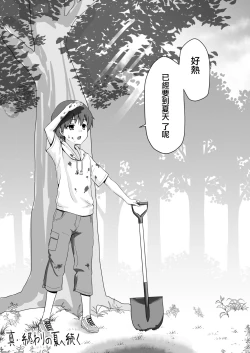 Page 6 of Shin Owari no Natsu