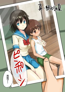 Page 7 of Shin Owari no Natsu