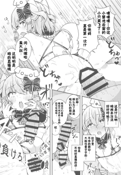 Page 6 of Inuyama Tamaki ga Umanami Chinpo nanka ni Makeru Wake Nai daro!