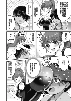 Page 6 of Hitonatsu no Swimming memory