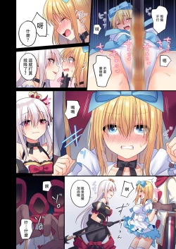 Page 15 of Kasou Douwa wa Kiken ga Ippai!? Yumemi Gachi na Shoujo Hen 3