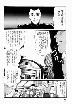 Page 17 of Ai no Injotai