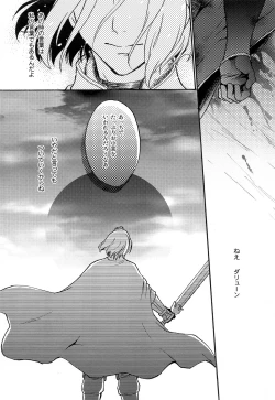 Page 17 of Kodou no Suu Dake Anata wo Shiru