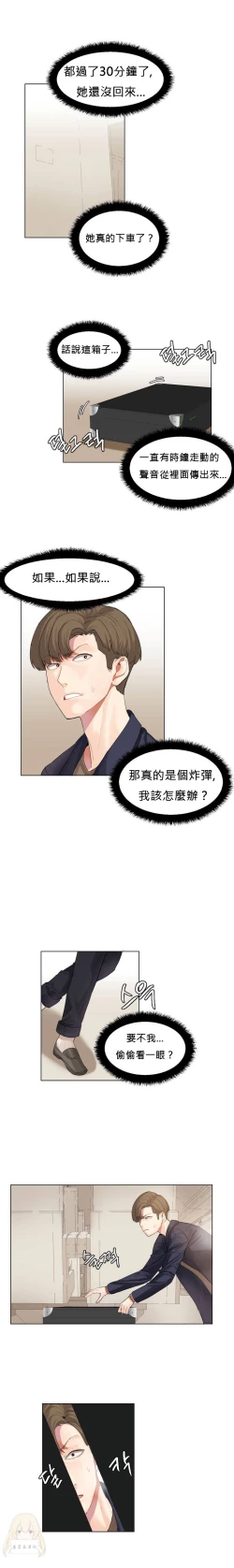 Page 10 of Hahri's Lumpy Star Ch.1~8 【委員長個人漢化】(回歸更新）