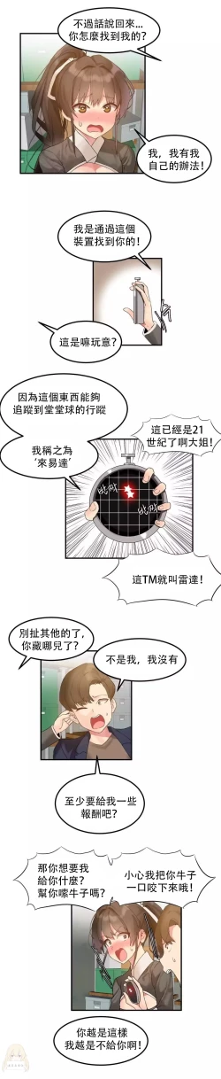 Page 121 of Hahri's Lumpy Star Ch.1~8 【委員長個人漢化】(回歸更新）