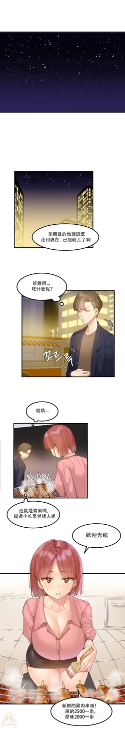 Page 96 of Hahri's Lumpy Star Ch.1~8 【委員長個人漢化】(回歸更新）