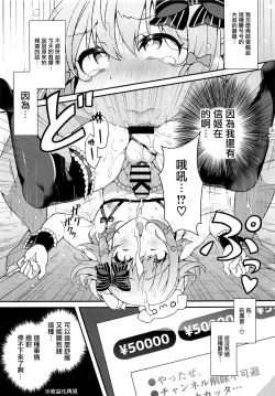 Page 8 of Inuyama Tamaki ga Umanami Chinpo nanka ni Makeru Wake Nai daro!