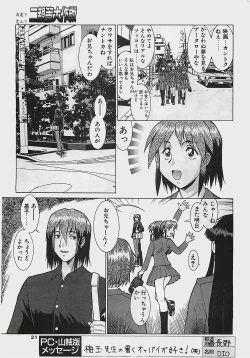 Page 21 of COMIC Penguinclub Sanzokuban 2003-07