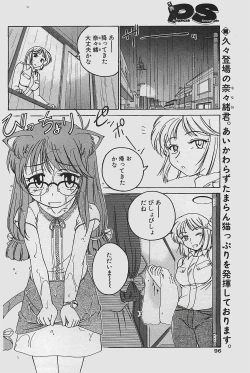 Page 96 of COMIC Penguinclub Sanzokuban 2003-07