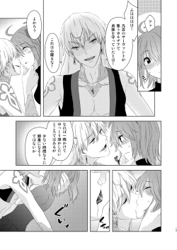 Page 13 of Watashi wa Kibou no Hoshi o Miru