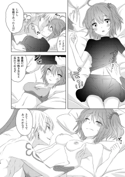 Page 14 of Watashi wa Kibou no Hoshi o Miru