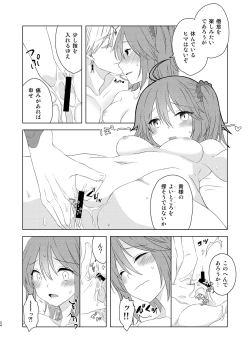 Page 22 of Watashi wa Kibou no Hoshi o Miru