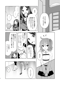 Page 4 of Watashi wa Kibou no Hoshi o Miru