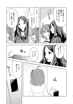 Page 5 of Watashi wa Kibou no Hoshi o Miru