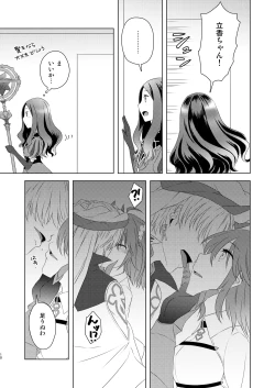 Page 8 of Watashi wa Kibou no Hoshi o Miru