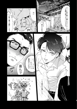 Page 8 of Tameyura no Kimi