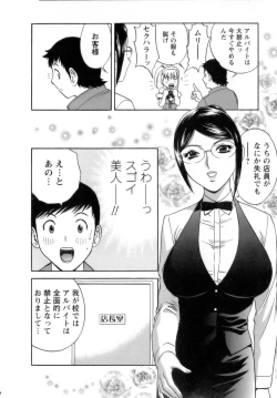 Page 141 of Mo-Retsu! Boin SenseiVol.1