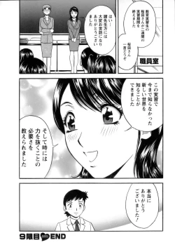 Page 193 of Mo-Retsu! Boin SenseiVol.1