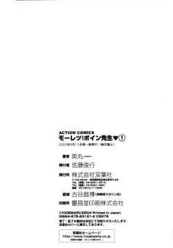 Page 195 of Mo-Retsu! Boin SenseiVol.1