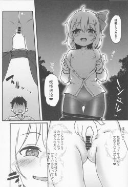 Page 26 of Shotagui Rumia Ketteisen
