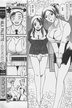 Page 193 of COMIC Penguinclub Sanzokuban 2003-08