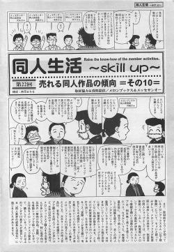 Page 208 of COMIC Penguinclub Sanzokuban 2003-08
