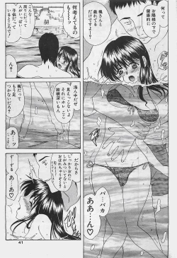 Page 41 of COMIC Penguinclub Sanzokuban 2003-08