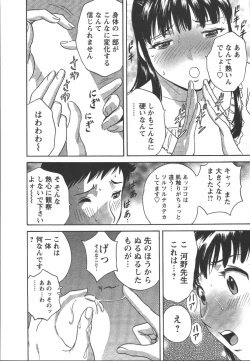 Page 159 of Mo-Retsu! Boin SenseiVol.2