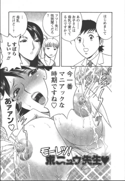 Page 176 of Mo-Retsu! Boin SenseiVol.2