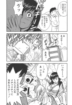 Page 55 of Mo-Retsu! Boin SenseiVol.2