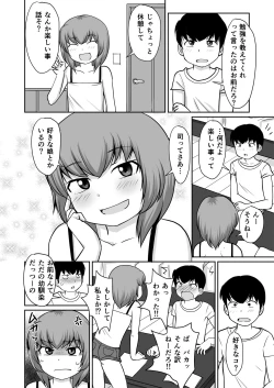 Page 6 of Isshou ni Shukudai "Erohon Nanka ni, Makenain Dakara!"