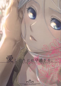 Page 1 of Aishiau ni wa Hayasugiru.