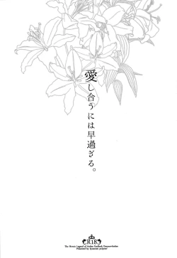 Page 2 of Aishiau ni wa Hayasugiru.